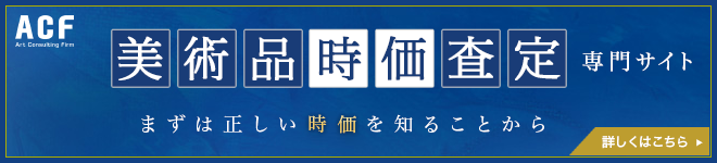 新着情報 株式会社アート コンサルティング ファーム Acf Part 3